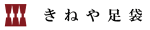 きねや足袋（株）